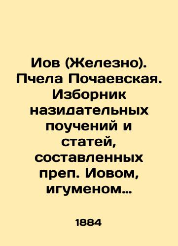 Iov (Zhelezno). Pchela Pochaevskaya. Izbornik nazidatelnykh poucheniy i statey, sostavlennykh prep. Iovom, igumenom Lavry Pochaevskoy (1581-1651 g.)./Job (Zhelezno). Pochaev Bee. Selection of edifying teachings and articles compiled by St. Job, Abbot of Lavra of Pochaev (1581-1651). In Russian (ask us if in doubt). - landofmagazines.com
