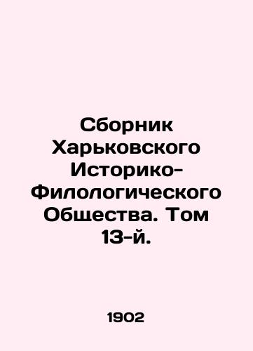 Sbornik Kharkovskogo Istoriko-Filologicheskogo Obshchestva. Tom 13-y./Collection of the Kharkiv Historical and Philological Society. Volume 13. In Russian (ask us if in doubt) - landofmagazines.com