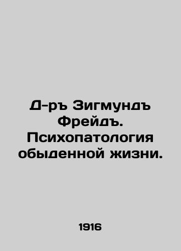 D-r Zigmund Freyd. Psikhopatologiya obydennoy zhizni./Dr. Sigmund Freud. Psychopathology of Ordinary Life. In Russian (ask us if in doubt) - landofmagazines.com