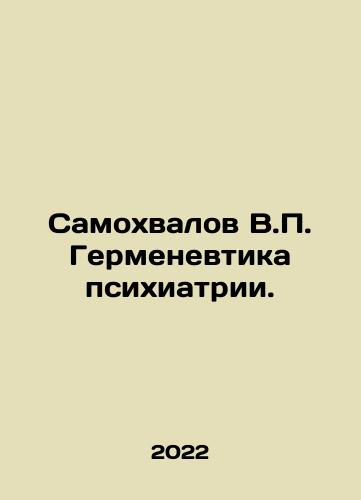 Samokhvalov V.P. Germenevtika psikhiatrii./Samokhvalov V.P. Hermeneutics of psychiatry. In Russian (ask us if in doubt) - landofmagazines.com