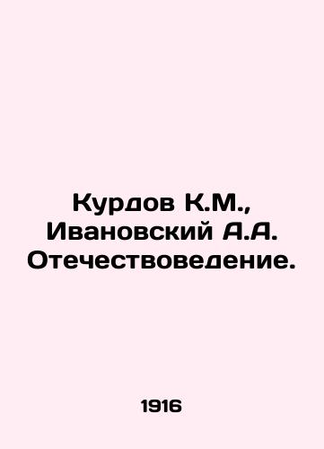 Kurdov K.M., Ivanovskiy A.A. Otechestvovedenie./Kurdov K.M., Ivanovsky A.A. Fatherland Studies. In Russian (ask us if in doubt) - landofmagazines.com