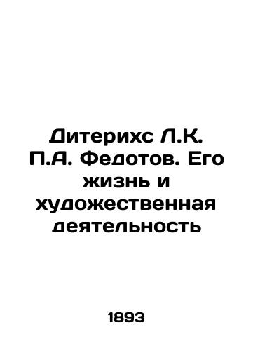 Diterikhs L.K. P.A. Fedotov. Ego zhizn i khudozhestvennaya deyatelnost/L. K. Fedotovs Diteriks: His Life and Art In Russian (ask us if in doubt). - landofmagazines.com