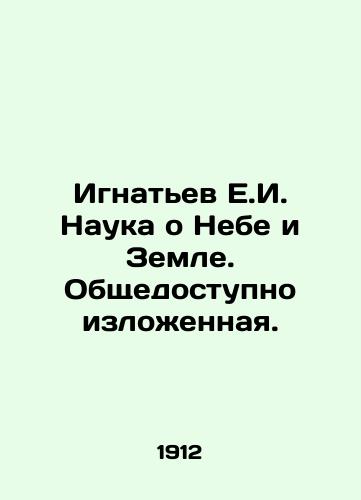 Ignatev E.I. Nauka o Nebe i Zemle. Obshchedostupno izlozhennaya./Ignatiev E.I. The Science of Heaven and Earth In Russian (ask us if in doubt) - landofmagazines.com