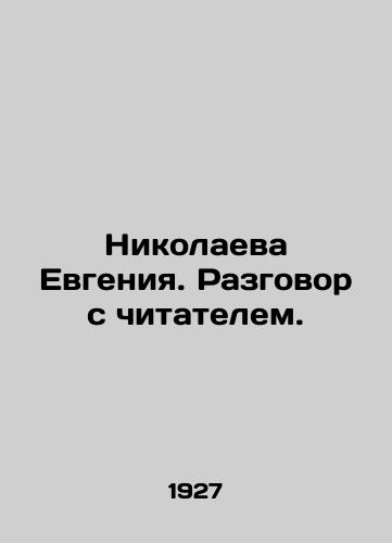 Nikolaeva Evgeniya. Razgovor s chitatelem./Evgenia Nikolaeva. Conversation with the reader. In Russian (ask us if in doubt) - landofmagazines.com