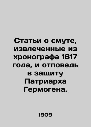 Stati o smute, izvlechennye iz khronografa 1617 goda, i otpoved v zashchitu Patriarkha Germogena./Articles about sedition extracted from the chronograph of 1617 and a sermon in defense of Patriarch Hermogen. In Russian (ask us if in doubt) - landofmagazines.com