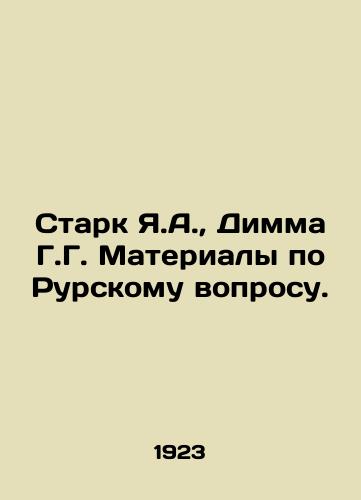 Stark Ya.A., Dimma G.G. Materialy po Rurskomu voprosu./Stark Ya.A., Dimma G.G. Materials on the Ruhr question. In Russian (ask us if in doubt) - landofmagazines.com