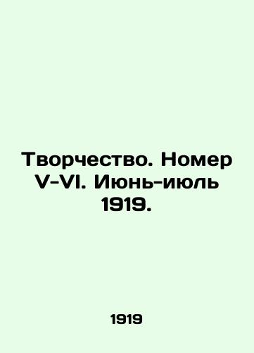 Tvorchestvo. Nomer V-VI. Iyun-iyul 1919./Creativity. Number V-VI. June-July 1919. In Russian (ask us if in doubt) - landofmagazines.com