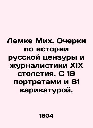 Lemke Mikh. Ocherki po istorii russkoy tsenzury i zhurnalistiki XIX stoletiya. S 19 portretami i 81 karikaturoy./Lemke Mih. Essays on the History of Russian Censorship and Journalism of the 19th Century. With 19 portraits and 81 caricatures. In Russian (ask us if in doubt) - landofmagazines.com