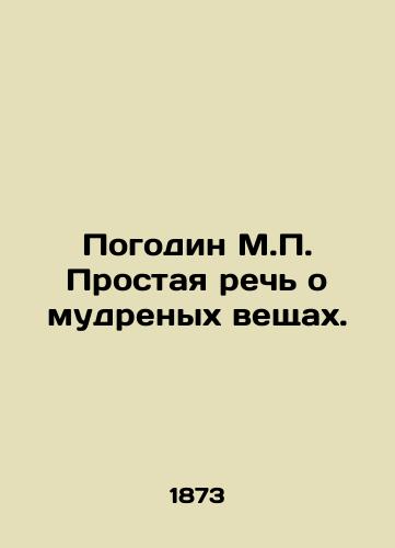 Pogodin M.P. Prostaya rech o mudrenykh veshchakh./Pogodin M.P. A simple speech about wise things. In Russian (ask us if in doubt) - landofmagazines.com