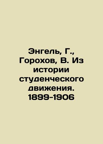 Engel', G., Gorokhov, V. Iz istorii studencheskogo dvizheniya. 1899-1906/Engel, G., Gorokhov, V. From the history of the student movement. 1899-1906 In Russian (ask us if in doubt). - landofmagazines.com