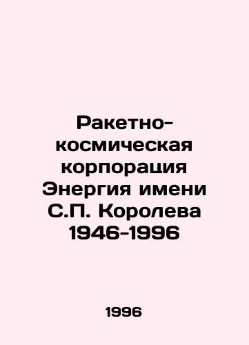 Raketno-kosmicheskaya korporatsiya Energiya imeni S.P. Koroleva 1946-1996/S.P. Korolev Rocket and Space Energy Corporation 1946-1996 In Russian (ask us if in doubt). - landofmagazines.com