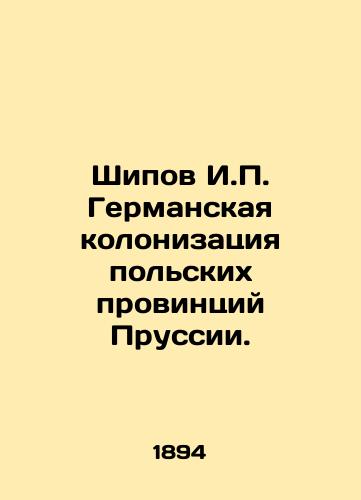 Shipov I.P. Germanskaya kolonizatsiya polskikh provintsiy Prussii./Shipov I.P. German colonization of the Polish provinces of Prussia. In Russian (ask us if in doubt) - landofmagazines.com