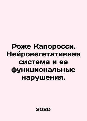 Rozhe Kaporossi. Neyrovegetativnaya sistema i ee funktsionalnye narusheniya./Roger Caporossi. Neurovegetative system and its functional disorders. In Russian (ask us if in doubt) - landofmagazines.com