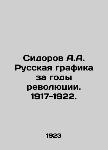 Sidorov A.A. Russkaya grafika za gody revolyutsii. 1917-1922./Sidorov A.A. Russian graphics during the years of the revolution. 1917-1922. In Russian (ask us if in doubt) - landofmagazines.com