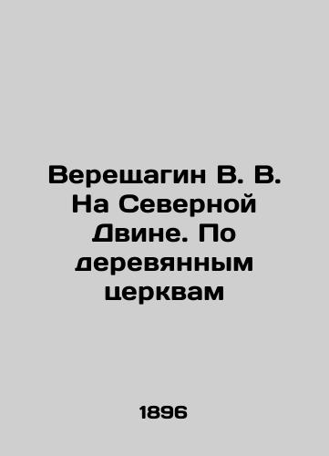 Vereshchagin V. V. Na Severnoy Dvine. Po derevyannym tserkvam/Vereshchagin V. V. Na Severnaya Dvina. On wooden churches In Russian (ask us if in doubt). - landofmagazines.com