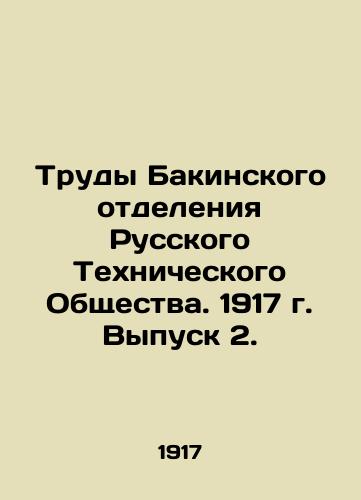 Trudy Bakinskogo otdeleniya Russkogo Tekhnicheskogo Obshchestva. 1917 g. Vypusk 2./Proceedings of the Baku Branch of the Russian Technical Society. 1917 Issue 2. In Russian (ask us if in doubt) - landofmagazines.com