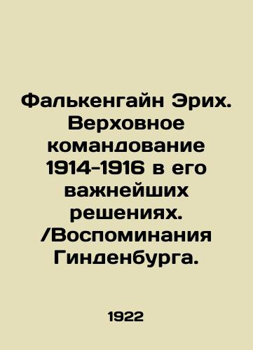 Falkengayn Erikh. Verkhovnoe komandovanie 1914-1916 v ego vazhneyshikh resheniyakh.Vospominaniya Gindenburga./Falkenhain Erich. Supreme Command 1914-1916 in its most important decisions. Hindenburgs memoirs. In Russian (ask us if in doubt) - landofmagazines.com