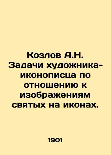 Kozlov A.N. Zadachi khudozhnika-ikonopistsa po otnosheniyu k izobrazheniyam svyatykh na ikonakh./A.N. Kozlov The tasks of an icon painter in relation to images of saints on icons. In Russian (ask us if in doubt). - landofmagazines.com