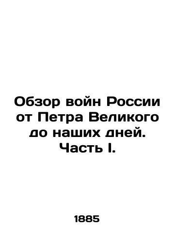 Obzor voyn Rossii ot Petra Velikogo do nashikh dney. Chast I./Overview of Russias Wars from Peter the Great to the Present Day. Part I. In Russian (ask us if in doubt). - landofmagazines.com