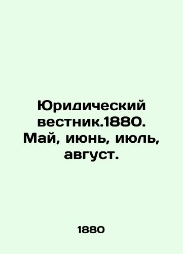 Yuridicheskiy vestnik.1880. May, iyun', iyul', avgust./Legal Gazette. 1880. May, June, July, August. In Russian (ask us if in doubt). - landofmagazines.com