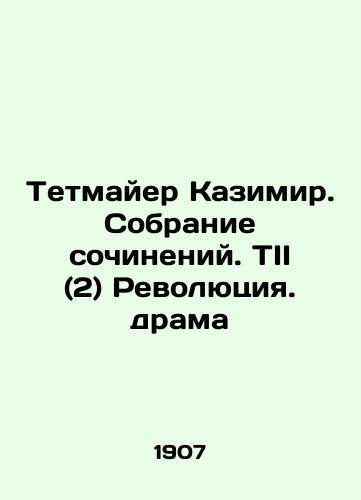 Tetmayer Kazimir. Sobranie sochineniy. TII (2) Revolyutsiya. drama/Tetmayer Casimir. A collection of essays. TII (2) Revolution. Drama In Russian (ask us if in doubt) - landofmagazines.com