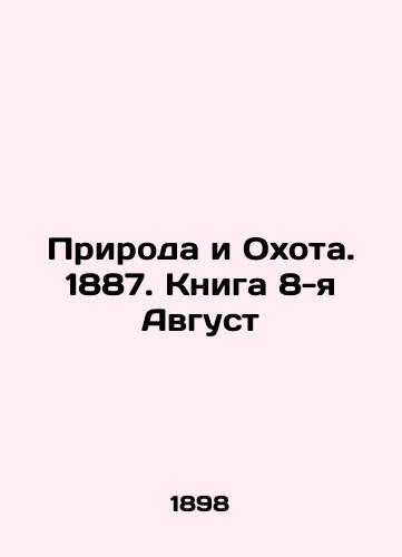 Priroda i Okhota. 1887. Kniga 8-ya Avgust/Nature and Hunting. 1887. Book 8 August In Russian (ask us if in doubt) - landofmagazines.com