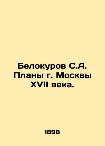 Belokurov S.A. Plany g. Moskvy XVII veka./Belokurov S.A. Plans for Moscow of the 17th century. In Russian (ask us if in doubt) - landofmagazines.com