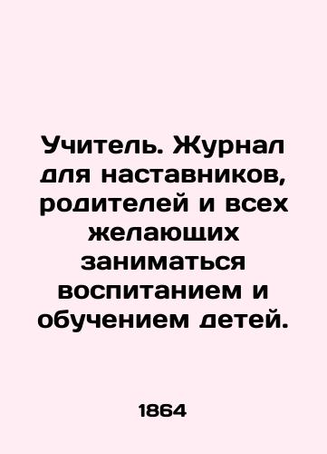 Uchitel'. Zhurnal dlya nastavnikov, roditeley i vsekh zhelayushchikh zanimat'sya vospitaniem i obucheniem detey./Teacher. A magazine for tutors, parents and anyone interested in educating and educating children. In Russian (ask us if in doubt). - landofmagazines.com