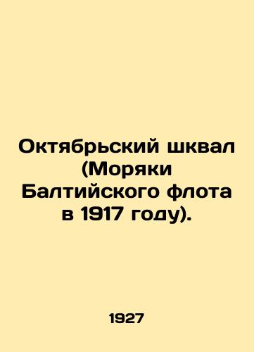 Oktyabrskiy shkval (Moryaki Baltiyskogo flota v 1917 godu)./October Squall (Baltic Fleet Sailors in 1917). In Russian (ask us if in doubt) - landofmagazines.com