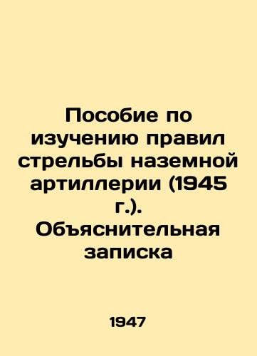 Posobie po izucheniyu pravil strelby nazemnoy artillerii (1945 g.). Obyasnitelnaya zapiska/Handbook on the Rules of Ground Artillery Shooting (1945). Explanatory Note In Russian (ask us if in doubt) - landofmagazines.com