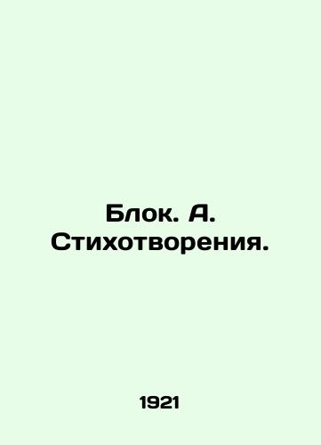 Blok. A. Stikhotvoreniya./Block A. Poems. In Russian (ask us if in doubt). - landofmagazines.com