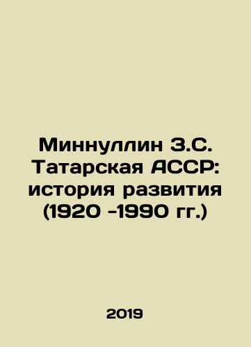 Minnullin Z.S. Tatarskaya ASSR: istoriya razvitiya (1920 -1990 gg.)/Minnullin Z.S. Tatar ASSR: history of development (1920-1990) In Russian (ask us if in doubt) - landofmagazines.com