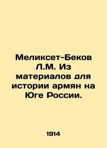 Melikset-Bekov L.M. Iz materialov dlya istorii armyan na Yuge Rossii./Melisset-Bekov L.M. From materials for the history of Armenians in the South of Russia. In Russian (ask us if in doubt) - landofmagazines.com