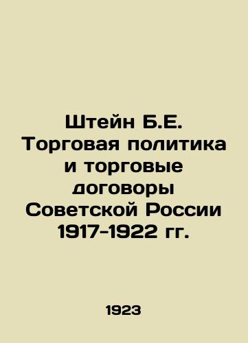 Shteyn B.E. Torgovaya politika i torgovye dogovory Sovetskoy Rossii 1917-1922 gg./Stein B.E. Trade Policy and Trade Treaties of Soviet Russia 1917-1922 In Russian (ask us if in doubt) - landofmagazines.com