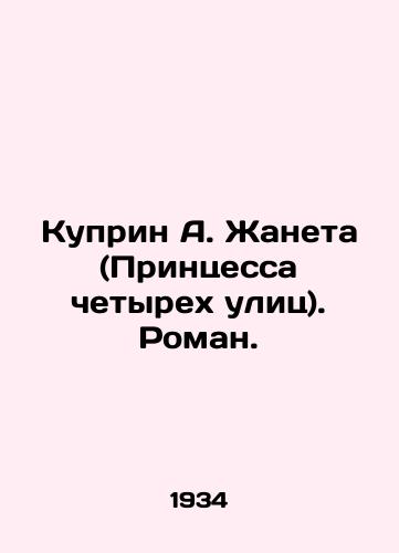 Kuprin A. Zhaneta (Printsessa chetyrekh ulits). Roman./Cuprin A. Jeanette (Princess of the Four Streets). Roman. In Russian (ask us if in doubt) - landofmagazines.com