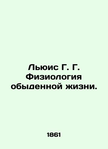 Lyuis G.G. Fiziologiya obydennoy zhizni./Lewis G. G. The Physiology of Ordinary Life. In Russian (ask us if in doubt). - landofmagazines.com