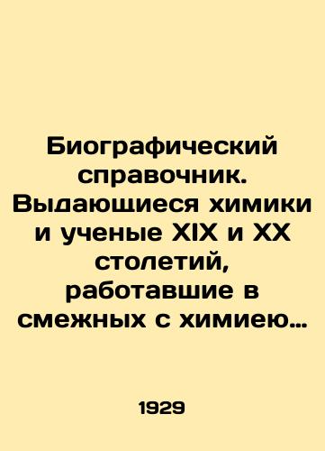 Biograficheskiy spravochnik. Vydayushchiesya khimiki i uchenye XIX i XX stoletiy, rabotavshie v smezhnykh s khimieyu oblastyakh nauki. Tom I i II./Biographical reference book. Distinguished chemists and scientists of the nineteenth and twentieth centuries who worked in chemistry-related fields of science. Volumes I and II. In Russian (ask us if in doubt) - landofmagazines.com