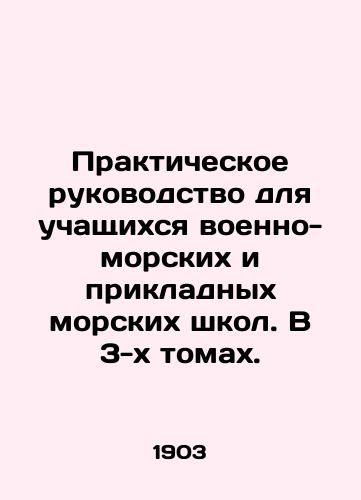 Prakticheskoe rukovodstvo dlya uchashchikhsya voenno-morskikh i prikladnykh morskikh shkol. V 3-kh tomakh./Practical Guide for Students of Naval and Applied Naval Schools. In 3 Volumes. In French (ask us if in doubt). - landofmagazines.com