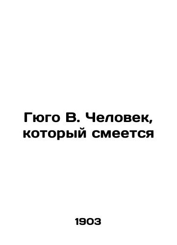 Gyugo V. Chelovek, kotoryy smeetsya/Hugo W. The Man Who Laughs In Russian (ask us if in doubt) - landofmagazines.com