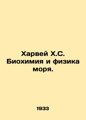 Kharvey Kh.S. Biokhimiya i fizika morya./Harvey H.S. Marine Biochemistry and Physics. In Russian (ask us if in doubt) - landofmagazines.com