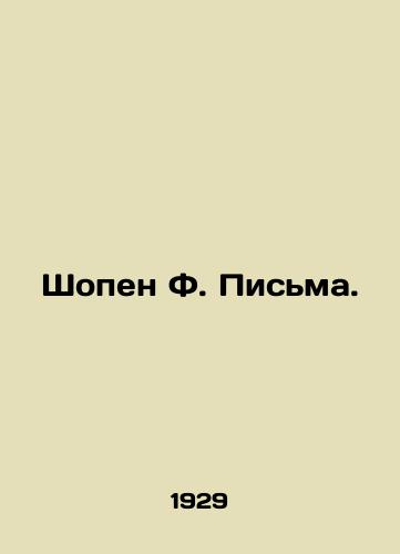 Shopen F. Pis'ma./Chopin F. Letters. In Russian (ask us if in doubt). - landofmagazines.com