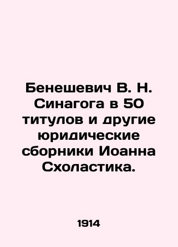 Beneshevich V. N. Sinagoga v 50 titulov i drugie yuridicheskie sborniki Ioanna Skholastika./Beneshevich V.N. Synagogue with 50 titles and other legal collections of John Scholastic. In Russian (ask us if in doubt). - landofmagazines.com