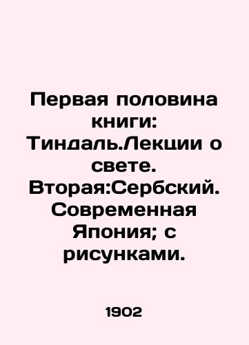 Pervaya polovina knigi: Tindal.Lektsii o svete. Vtoraya:Serbskiy. Sovremennaya Yaponiya; s risunkami./The first half of the book: Tyndall. Lectures on light. The second half: Serbian. Modern Japan; with drawings. In Russian (ask us if in doubt) - landofmagazines.com