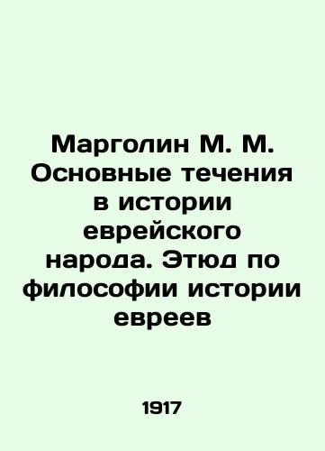 Margolin M. M. Osnovnye techeniya v istorii evreyskogo naroda. Etyud po filosofii istorii evreev/Margolin M. M. Main currents in the history of the Jewish people. Study on the philosophy of Jewish history In Russian (ask us if in doubt) - landofmagazines.com