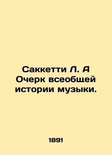 Sakketti L. A Ocherk vseobshchey istorii muzyki./Sacchetti L. A Essay on the General History of Music. In Russian (ask us if in doubt) - landofmagazines.com