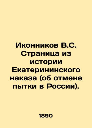 Ikonnikov V.S. Stranitsa iz istorii Ekaterininskogo nakaza (ob otmene pytki v Rossii)./V.S. Ikonnikov Page from the history of the Ekaterinsky Order (on the abolition of torture in Russia). In Russian (ask us if in doubt) - landofmagazines.com