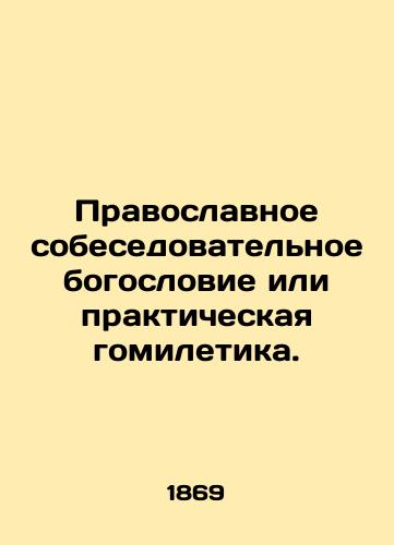 Pravoslavnoe sobesedovatelnoe bogoslovie ili prakticheskaya gomiletika./Orthodox interviewing theology or practical homiletics. In Russian (ask us if in doubt). - landofmagazines.com