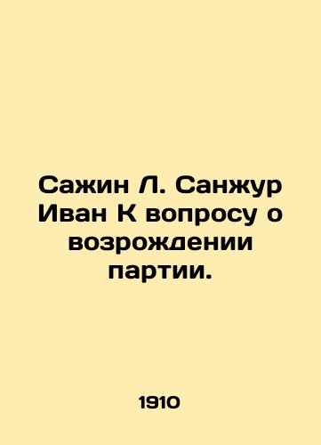 Sazhin L. Sanzhur Ivan K voprosu o vozrozhdenii partii./Sazhin L. Sanjur Ivan On the question of the revival of the Party. In Russian (ask us if in doubt) - landofmagazines.com