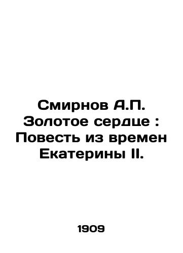 Smirnov A.P. Zolotoe serdtse: Povest iz vremen Ekateriny II./A.P. Smirnovs Heart of Gold: A Tale from the Times of Catherine II. In Russian (ask us if in doubt) - landofmagazines.com