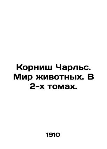 Kornish Charls. Mir zhivotnykh. V 2-kh tomakh./Cornish Charles. Animal World. In 2 Volumes. In Russian (ask us if in doubt) - landofmagazines.com